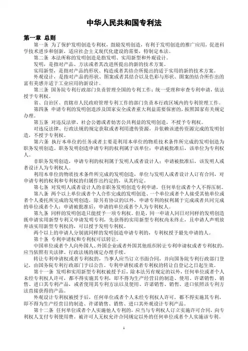 专利法及其条例规定和司法解释