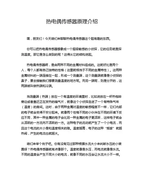 热电偶传感器原理介绍