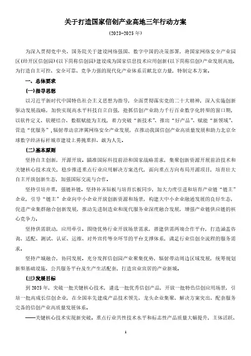 关于打造国家信创产业高地三年行动方案