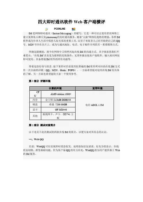 四大即时通讯软件Web客户端横评