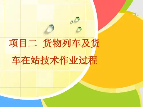 铁路行车组织  02