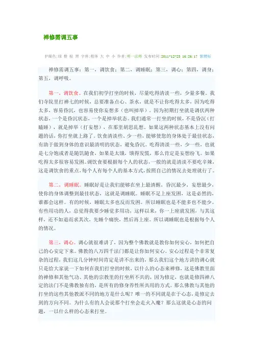 禅修需调五事