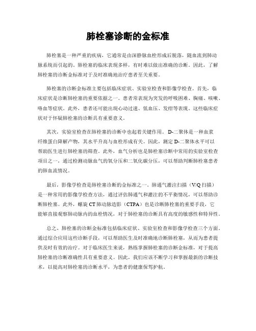 肺栓塞诊断的金标准