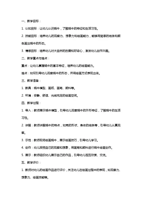 幼儿园小班美术教案《绘画小蜗牛》