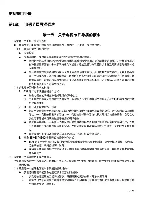 电视节目导播