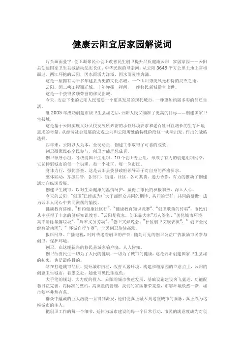 健康云阳宜居家园解说词