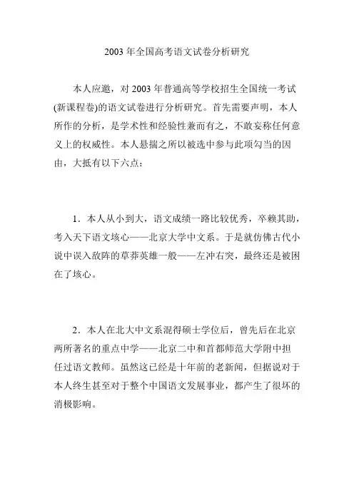 2003年全国高考语文试卷分析研究