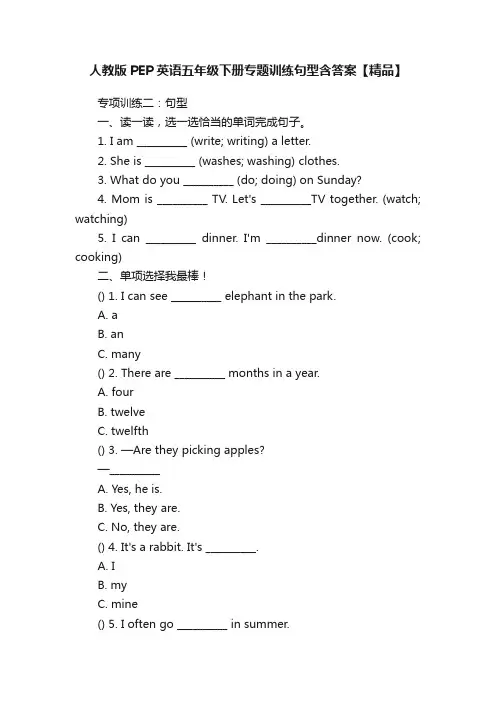 人教版PEP英语五年级下册专题训练句型含答案【精品】