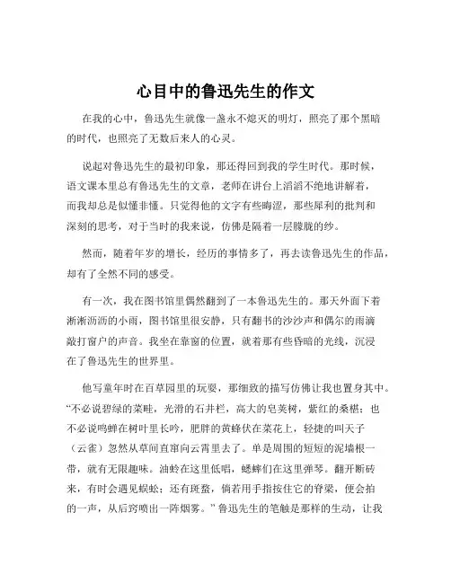 心目中的鲁迅先生的作文