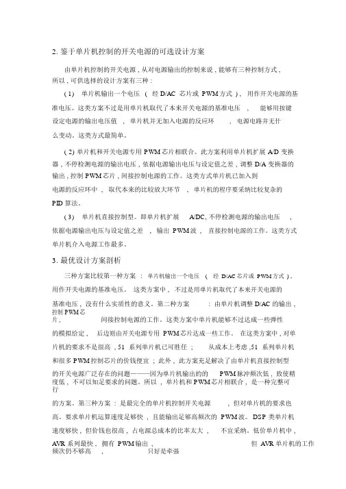 基于单片机控制的开关电源及其设计