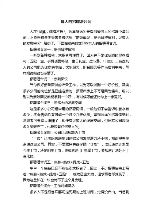 坑人的招聘潜台词