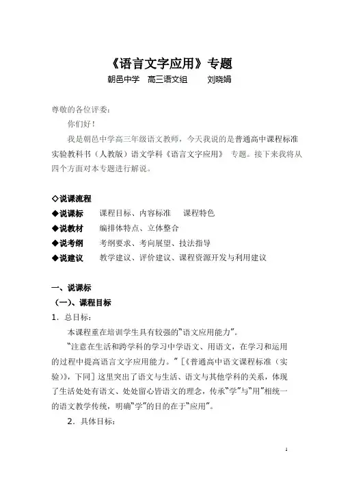 参赛作品——《语言文字运用》专题——刘晓娟