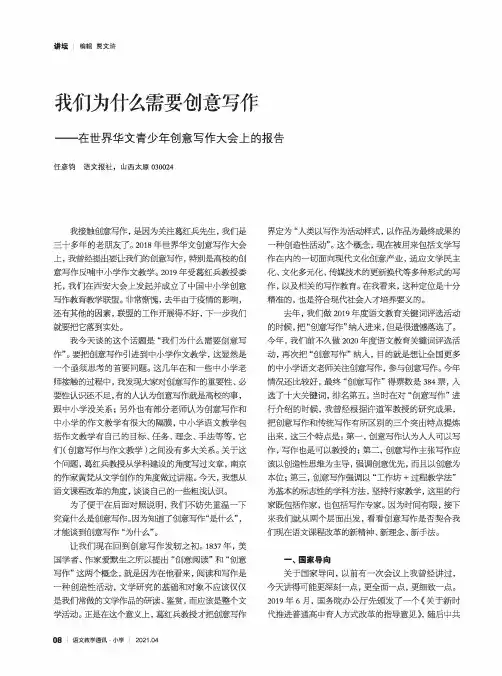 我们为什么需要创意写作——在世界华文青少年创意写作大会上的报告