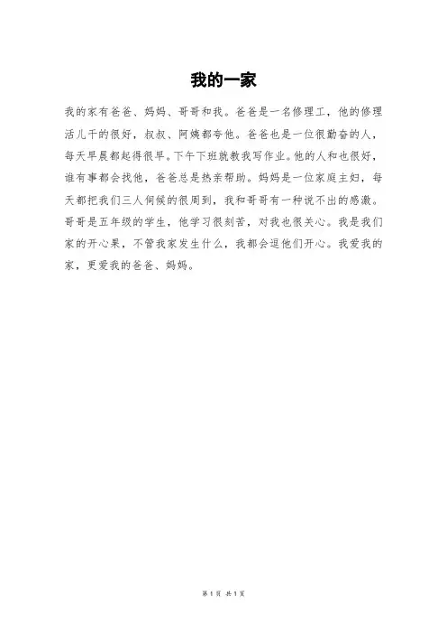 我的一家_二年级作文