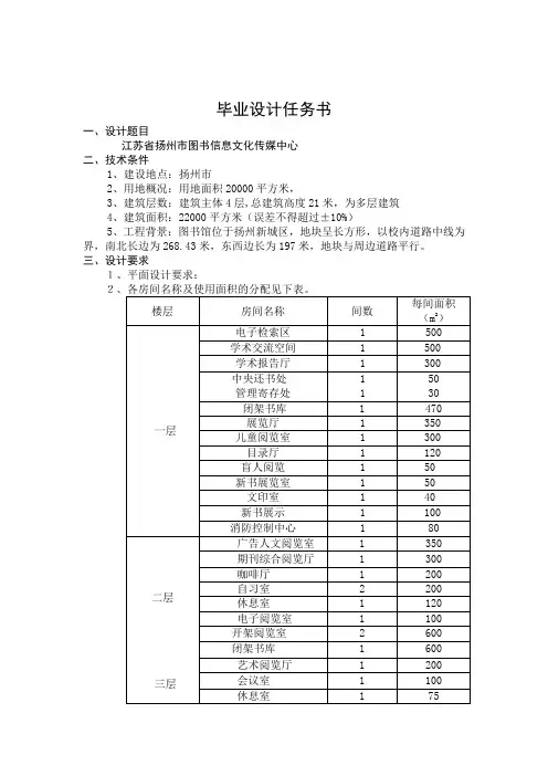 图书馆建筑设计任务书