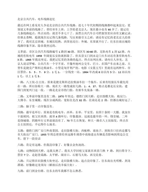 老北京的公交线路