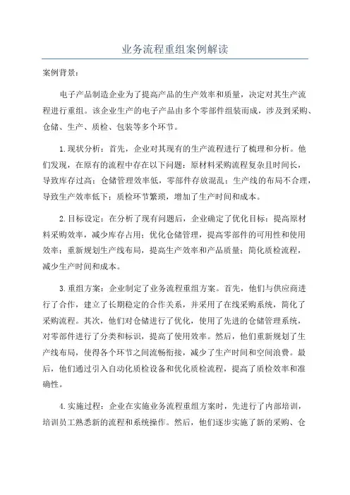 业务流程重组案例解读