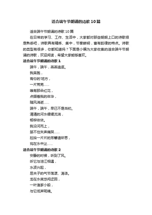 适合端午节朗诵的诗歌10篇