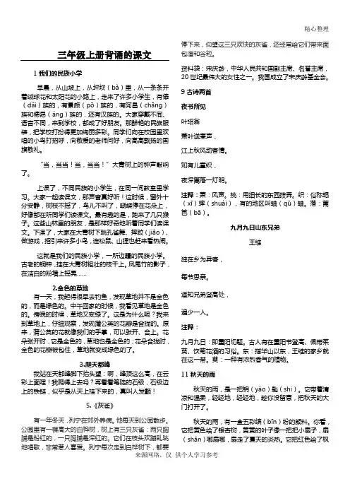 人教版语文三年级上册所有背诵的课文