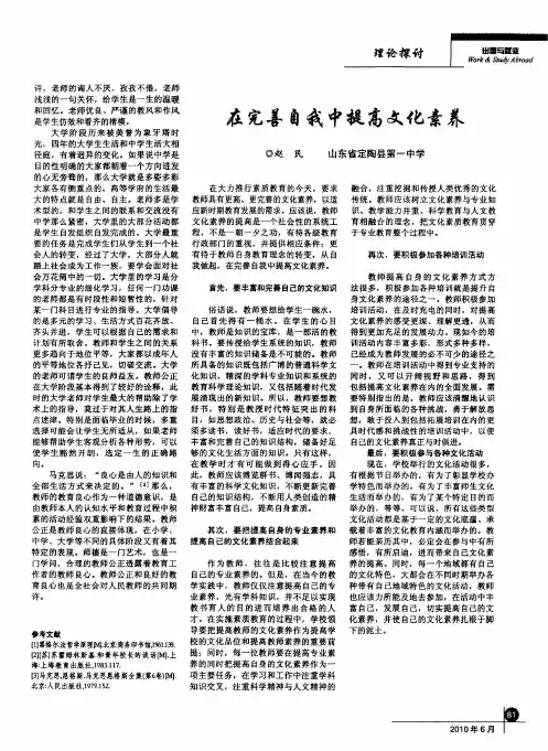 在完善自我中提高文化素养