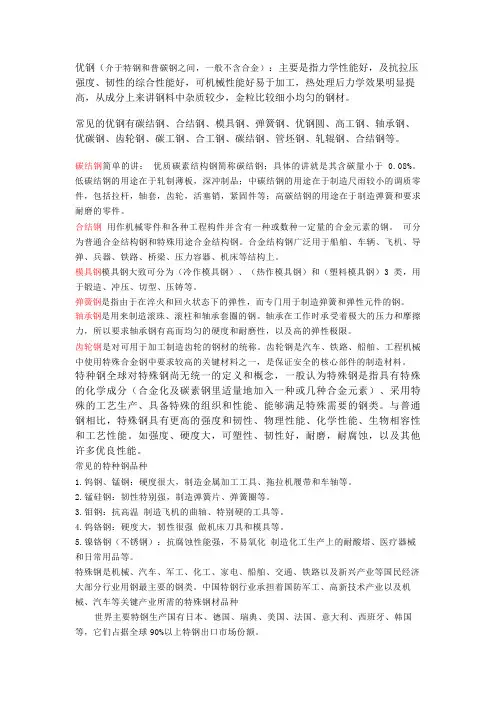优钢、特钢的定义、常见品种、用途