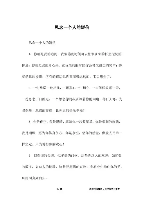 思念一个人的短信
