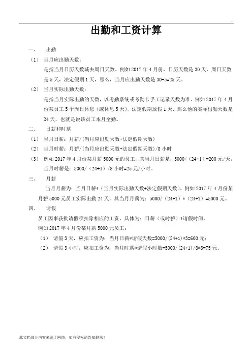 月薪制出勤和工资计算办法