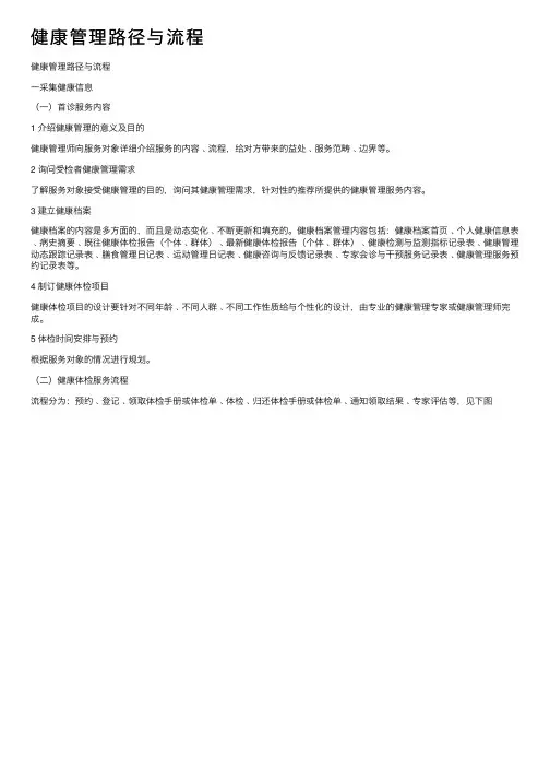 健康管理路径与流程