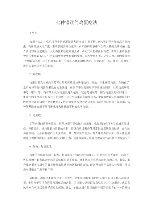七种错误的鸡蛋吃法