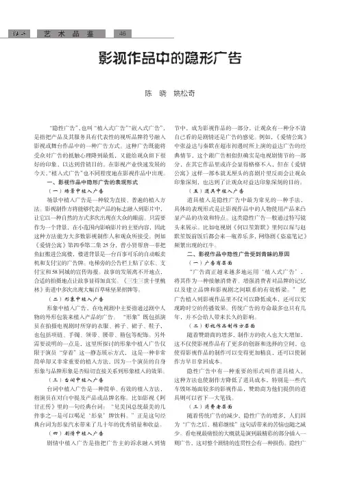 影视作品中的隐形广告