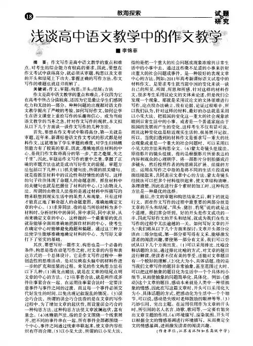 浅谈高中语文教学中的作文教学
