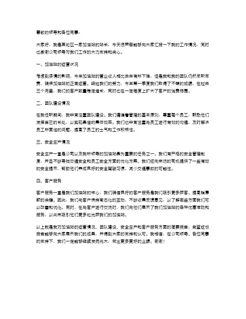 加油站站长述职报告(多篇)