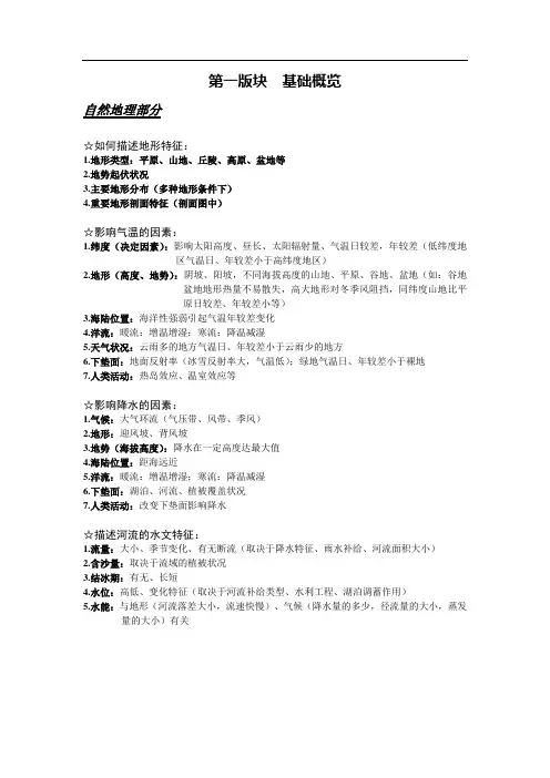 【备战高考】2020年高考地理大题答题模板