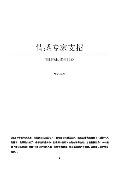 情感专家支招：如何挽回丈夫的心