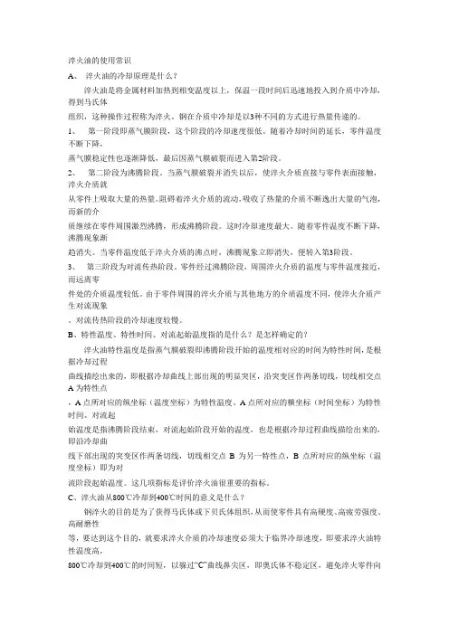 淬火油知识