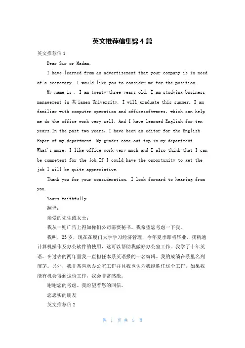 英文推荐信集锦4篇