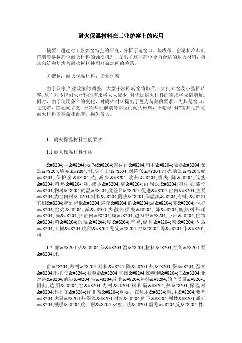 耐火保温材料在工业炉窑上的应用