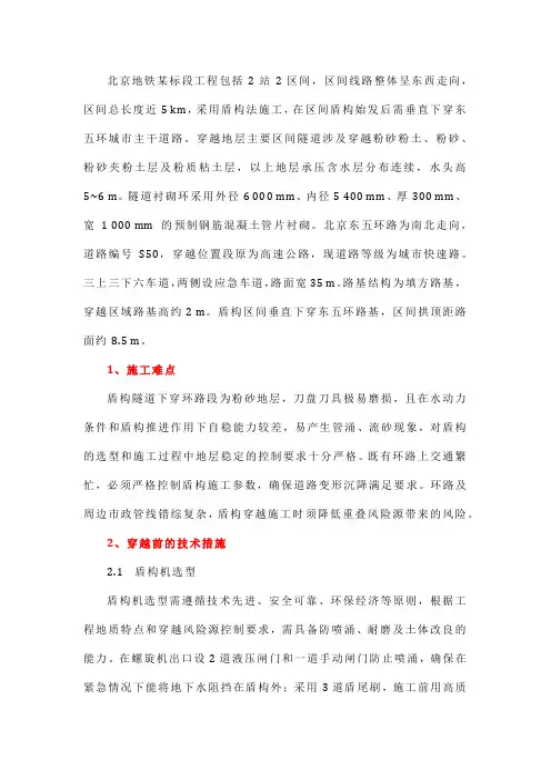 富水粉砂地层盾构穿越城市快速环路施工技术