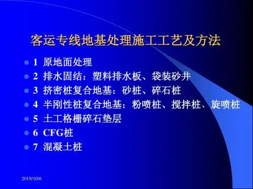 3铁路客运专线施工技术1