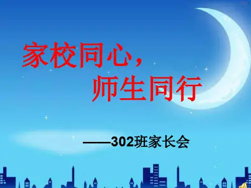 小学三年级开学家长会