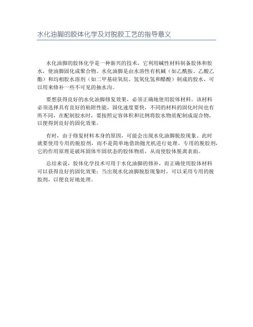 水化油脚的胶体化学及对脱胶工艺的指导意义