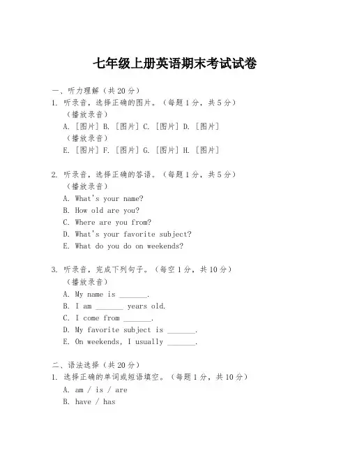 七年级上册英语期末考试试卷