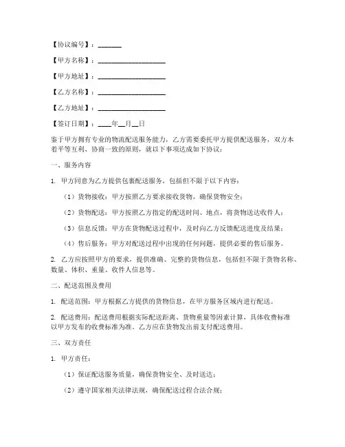 顺丰配送协议书怎么写模板