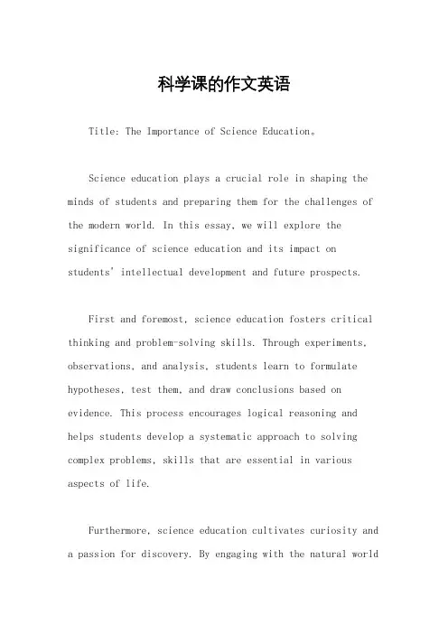 科学课的作文英语