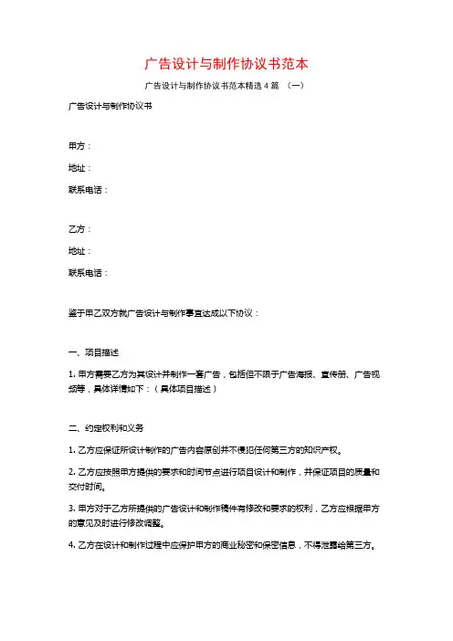 广告设计与制作协议书范本4篇