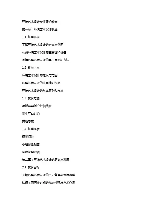 环境艺术设计专业理论教案