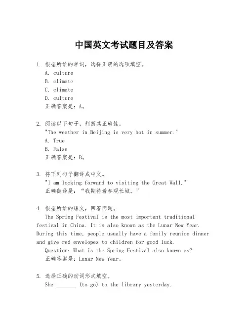 中国英文考试题目及答案