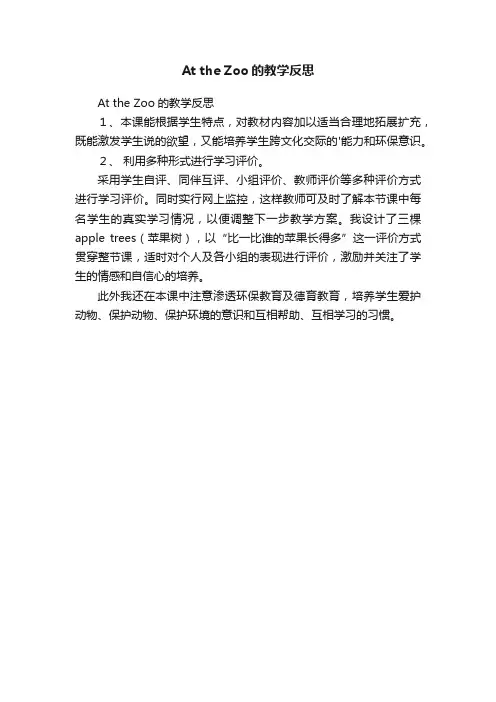 AttheZoo的教学反思