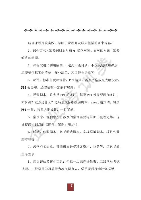 精品课程开发成果包括哪些内容