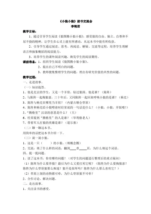 《小狼小狼》读书交流会